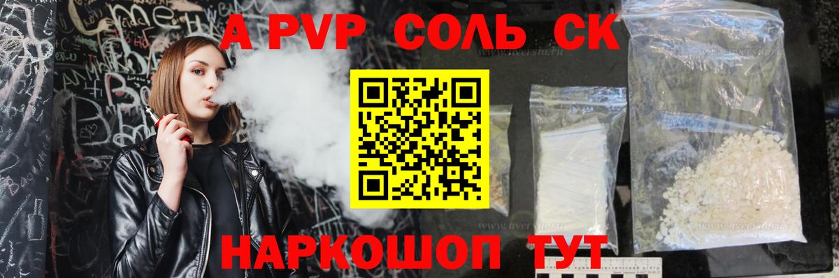 APVP Соль  Alfa_PVP  Вход с VPN  A PVP VHQ  наркота  Alpha-PVP VHQ  Лянтор 