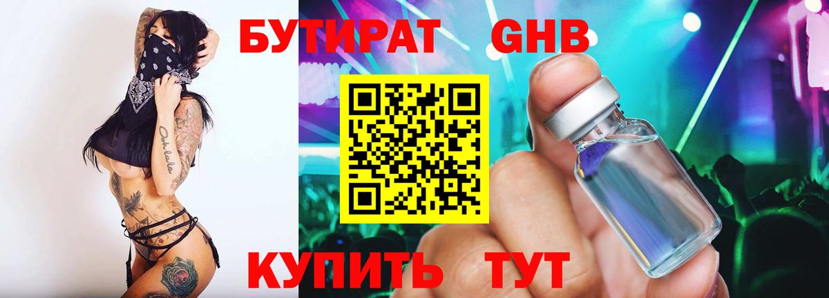 Бутират 1.4BDO Лянтор