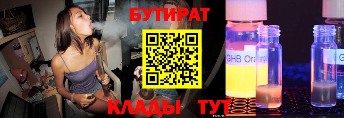БУТИРАТ вода  Вход с VPN  БУТИРАТ  Лянтор 