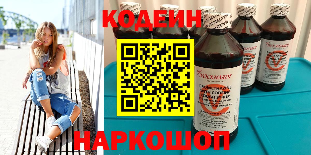 Лянтор  Codein напиток Lean (лин)  Вход с VPN  Codein Purple Drank 