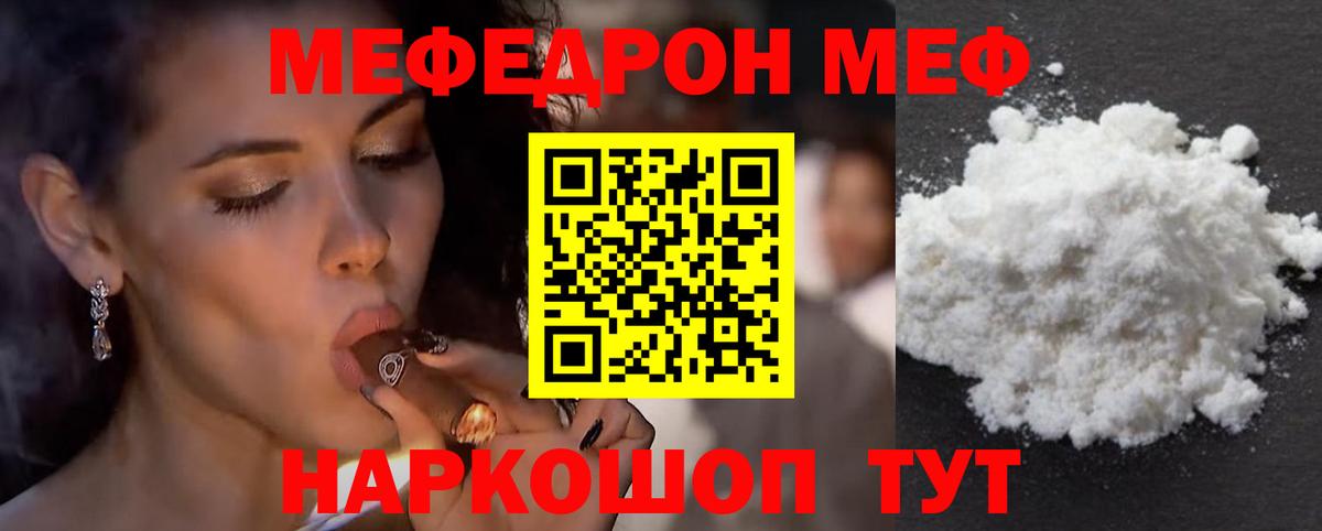 Мефедрон кристаллы Лянтор